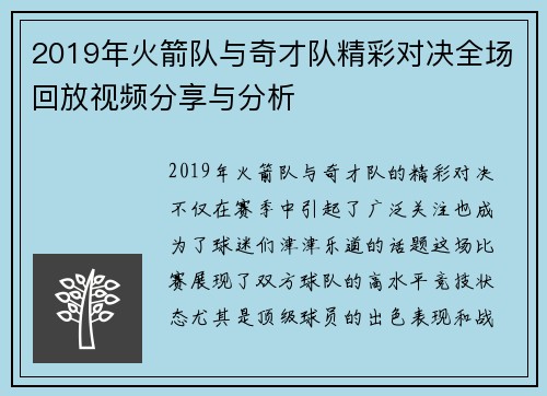 2019年火箭队与奇才队精彩对决全场回放视频分享与分析