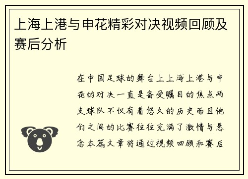 上海上港与申花精彩对决视频回顾及赛后分析