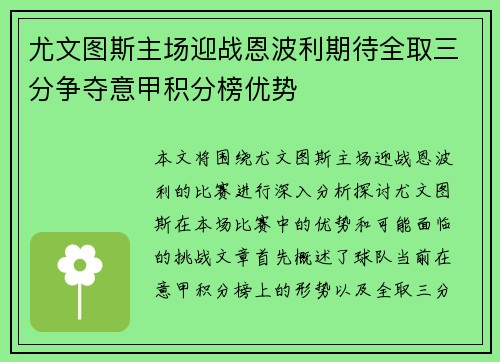 尤文图斯主场迎战恩波利期待全取三分争夺意甲积分榜优势