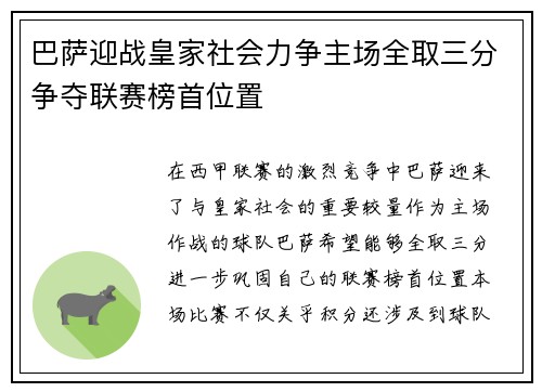 巴萨迎战皇家社会力争主场全取三分争夺联赛榜首位置