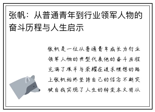 张帆：从普通青年到行业领军人物的奋斗历程与人生启示